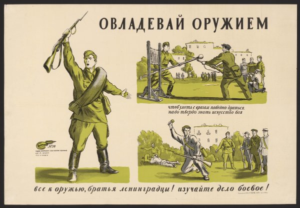 Советские армейские плакаты