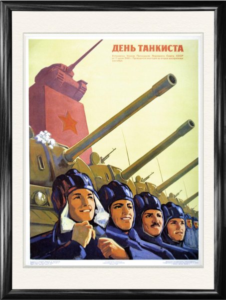 Советские плакаты про армию