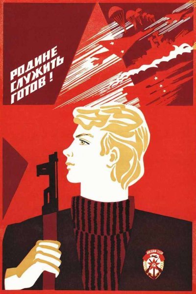 Красная армия плакаты