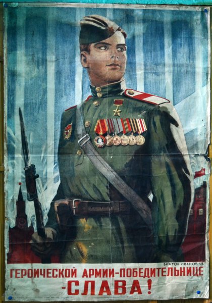 День Советской армии плакат