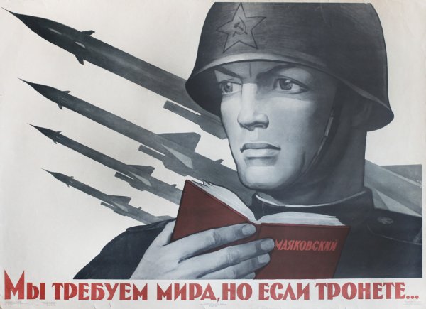 Плакаты в воинских частях