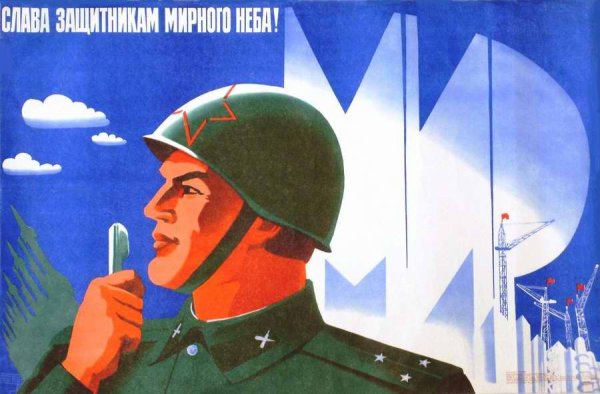 Послевоенные агитационные плакаты