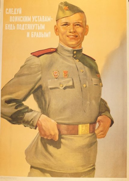 Советские военные плакаты