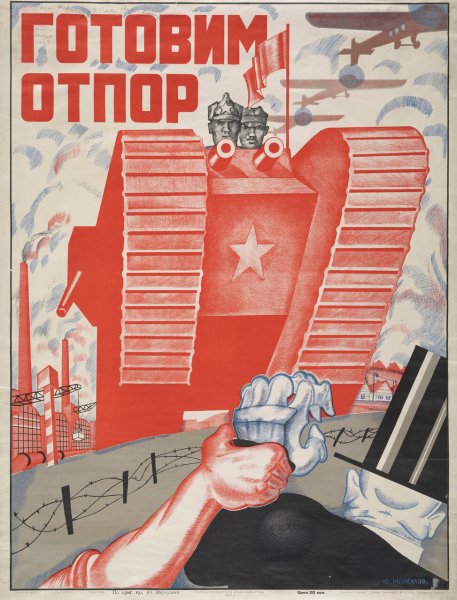 Советские военные плакаты