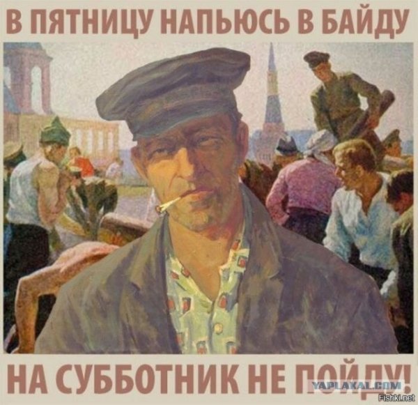 Советские плакаты про пятницу
