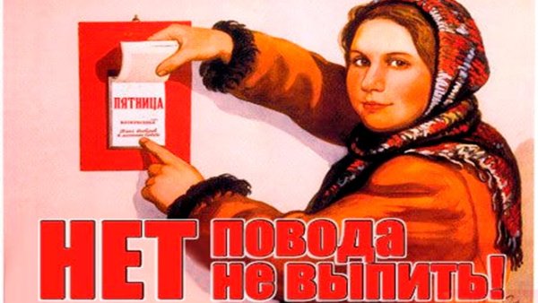 Прикольные плакаты про пятницу