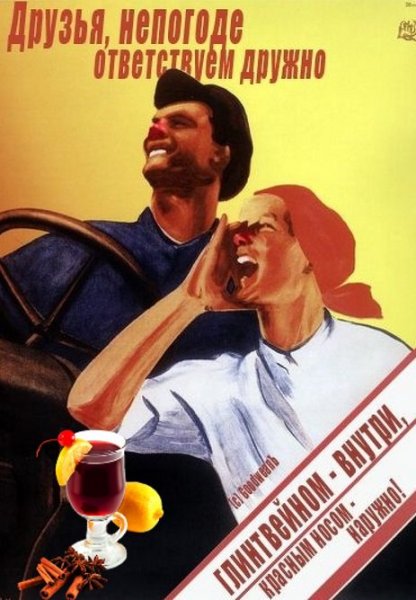 Плакаты СССР переделанные