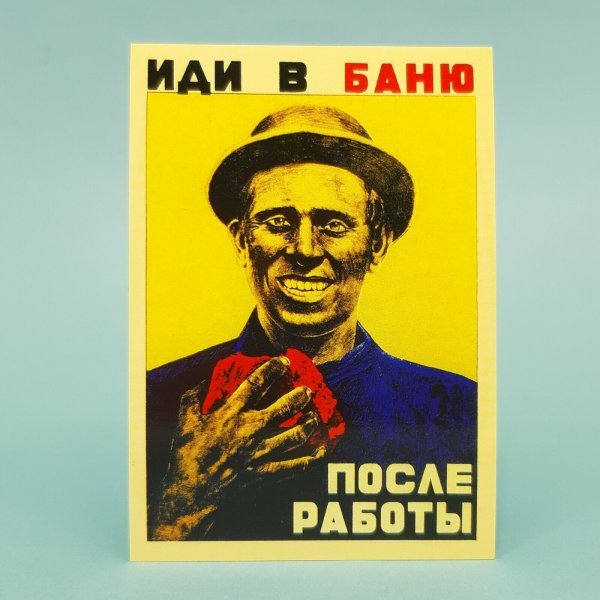 Советские плакаты