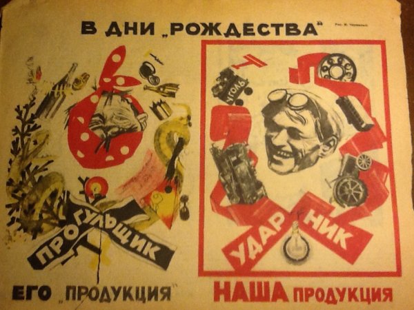 Советские антирождественские плакаты