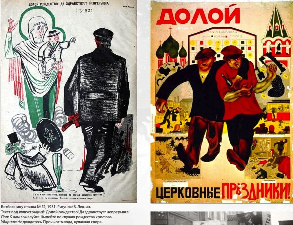 Советский журнал Безбожник