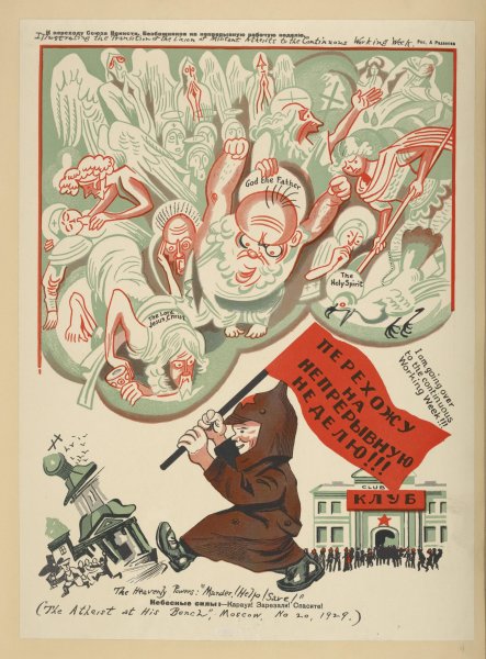 Антирелигиозные плакаты СССР 1930