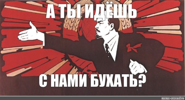 Советские плакаты мемы