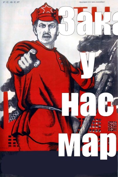 Смешные советские плакаты