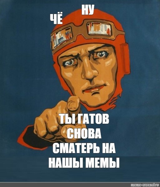 Нет Мем