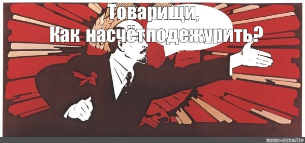 Советские плакаты про коррупцию