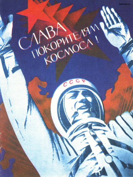 Плакат космонавтика