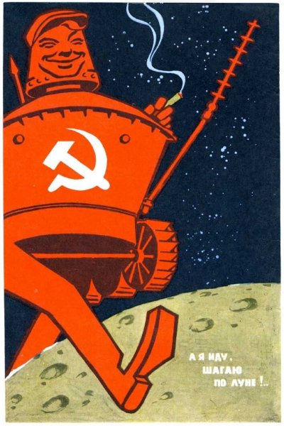 СССР агитации космос
