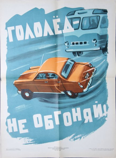 ГАЗ-м21 Волга реклама СССР