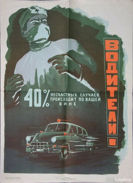 Советские авто плакаты