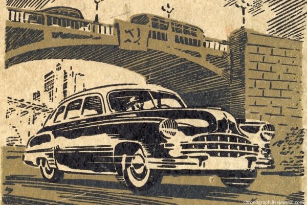 Постеры советских автомобилей