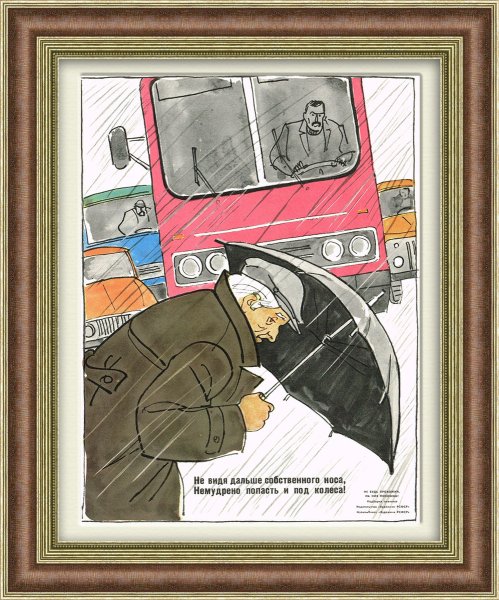 Плакат Автомобилист