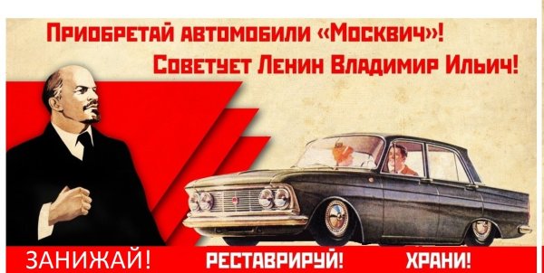 Советские плакаты про автомобили