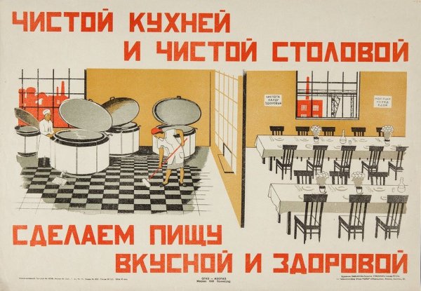Плакаты в советских столовых