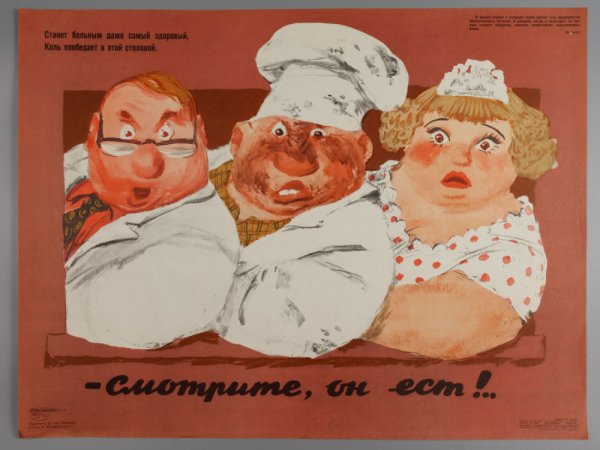 Советские плакаты