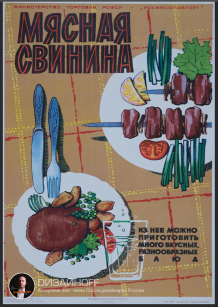 Плакаты СССР сосиски