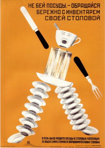 Советские плакаты ресторан