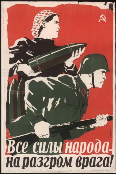 Военные плакаты