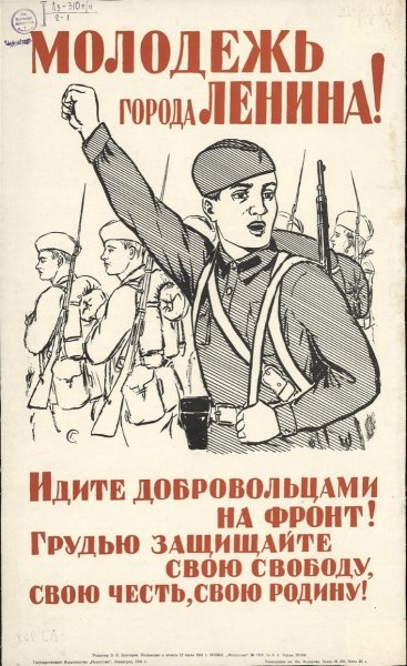 Плакаты военного времени