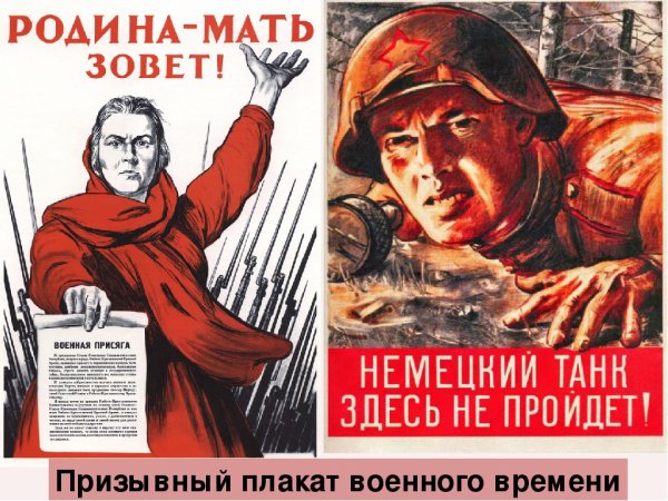 Призывные военные плакаты