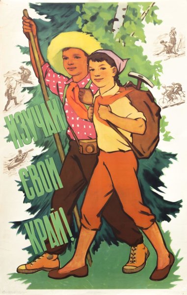 Советские туристические плакаты