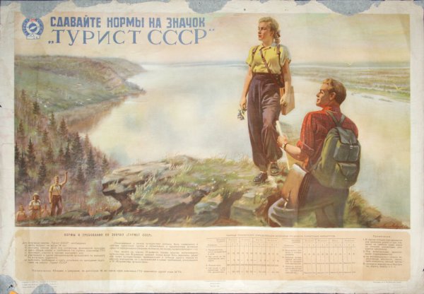 Советские плакаты 1930-х годов