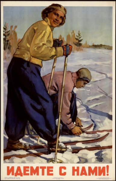 Советские плакаты про отдых