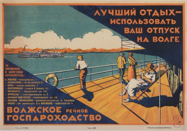 Советские туристические плакаты