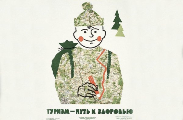 Кавказ Интурист плакат