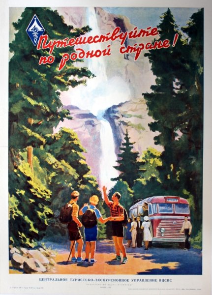 Отпуск плакаты СССР