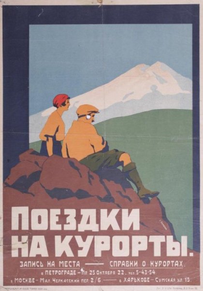 Интурист СССР плакаты