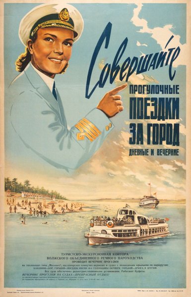 Советские плакаты про отдых
