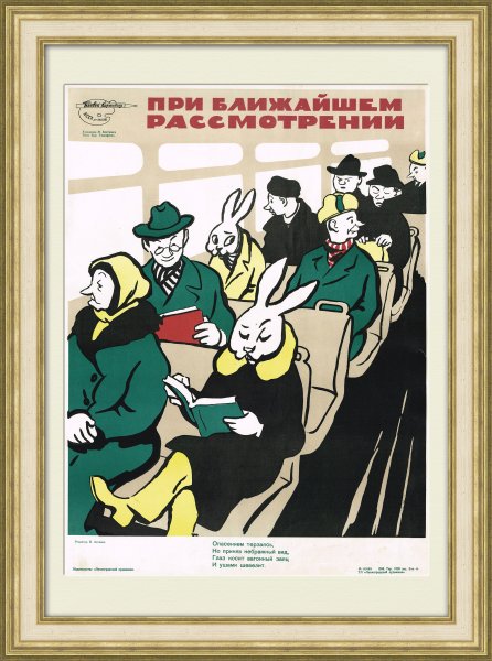 Советские сатирические плакаты