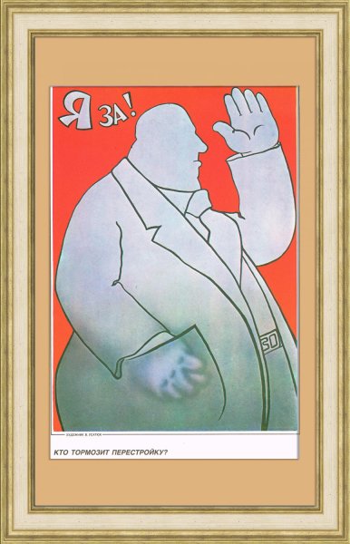 Советские сатирические плакаты