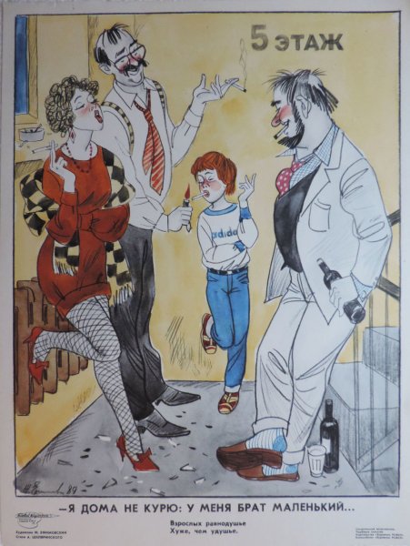 Современный сатирический плакат