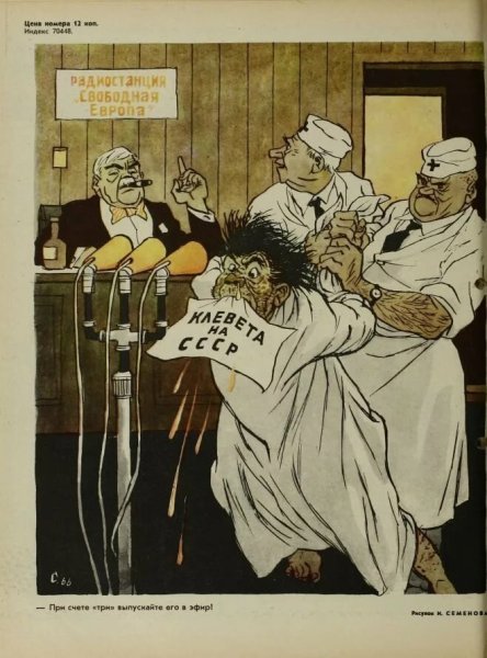 Советские карикатуры