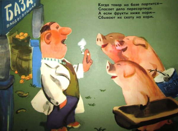 Советские карикатуры