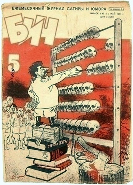 Советские карикатуры