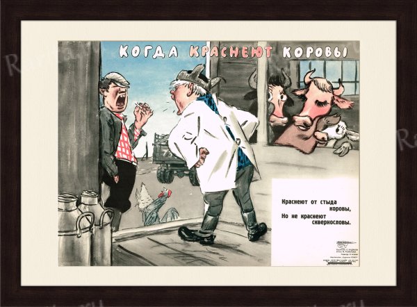 Сатирические плакаты