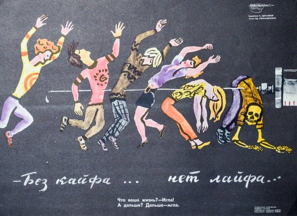 Антиалкогольные плакаты СССР