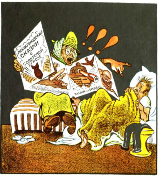 Сатирические плакаты